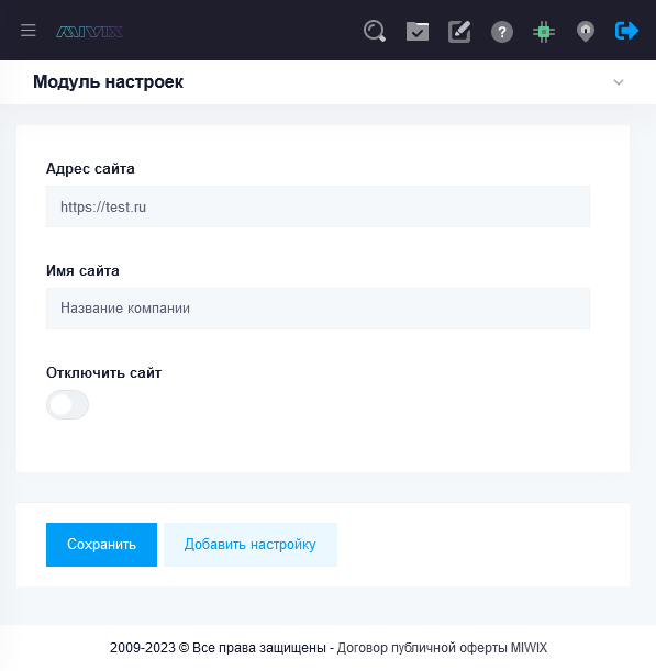 Модуль настроек