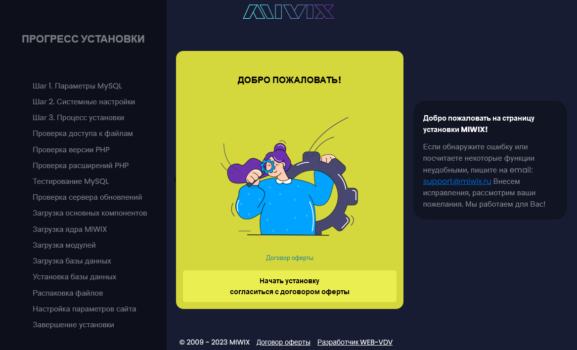 Знакомство с CMS MIWIX