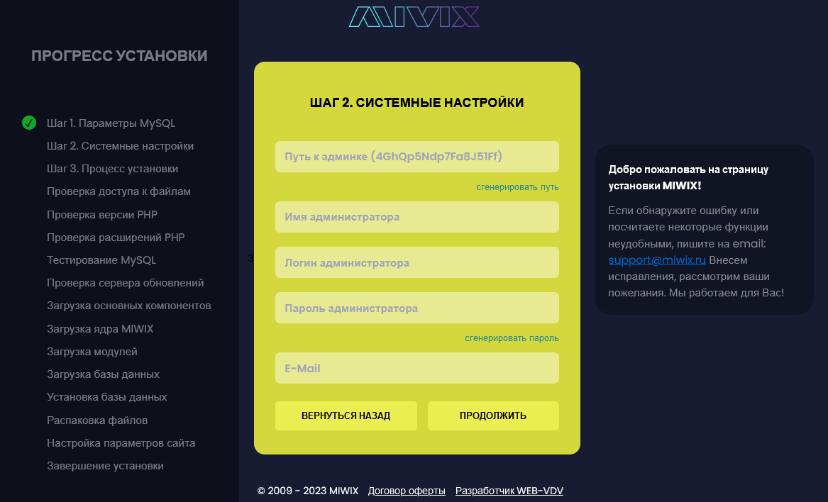 Знакомство с CMS MIWIX
