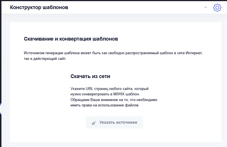 Конструктор шаблонов