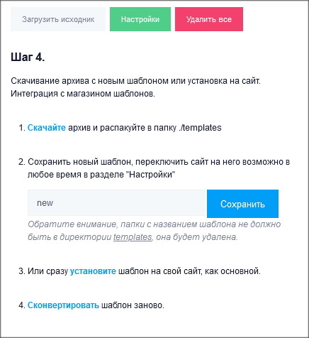 Шаг 4.