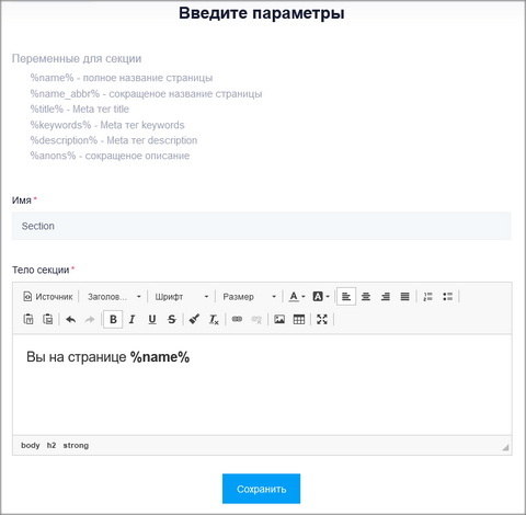 Модуль для создания сквозных блоков