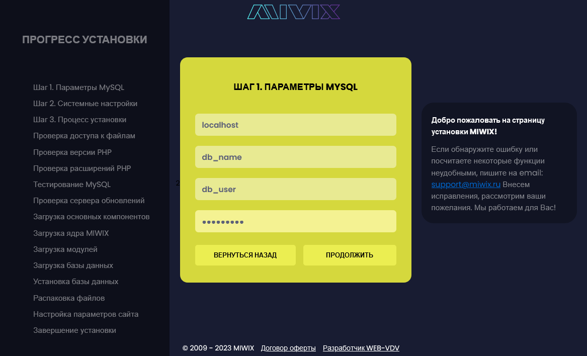 Знакомство с CMS MIWIX