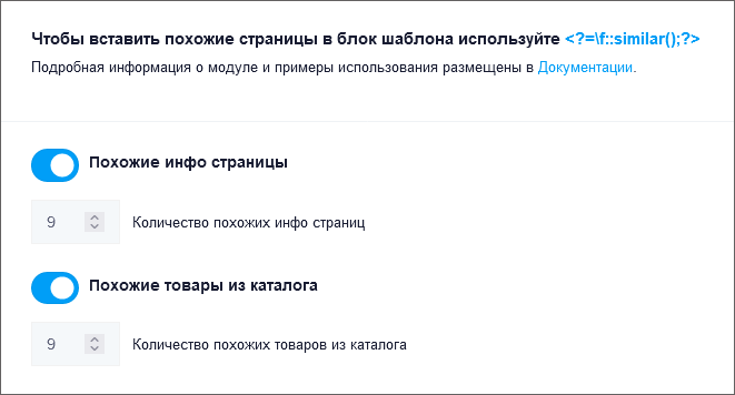 Настройки модуля