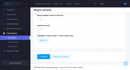 Модуль конфигурации и настроек сайта